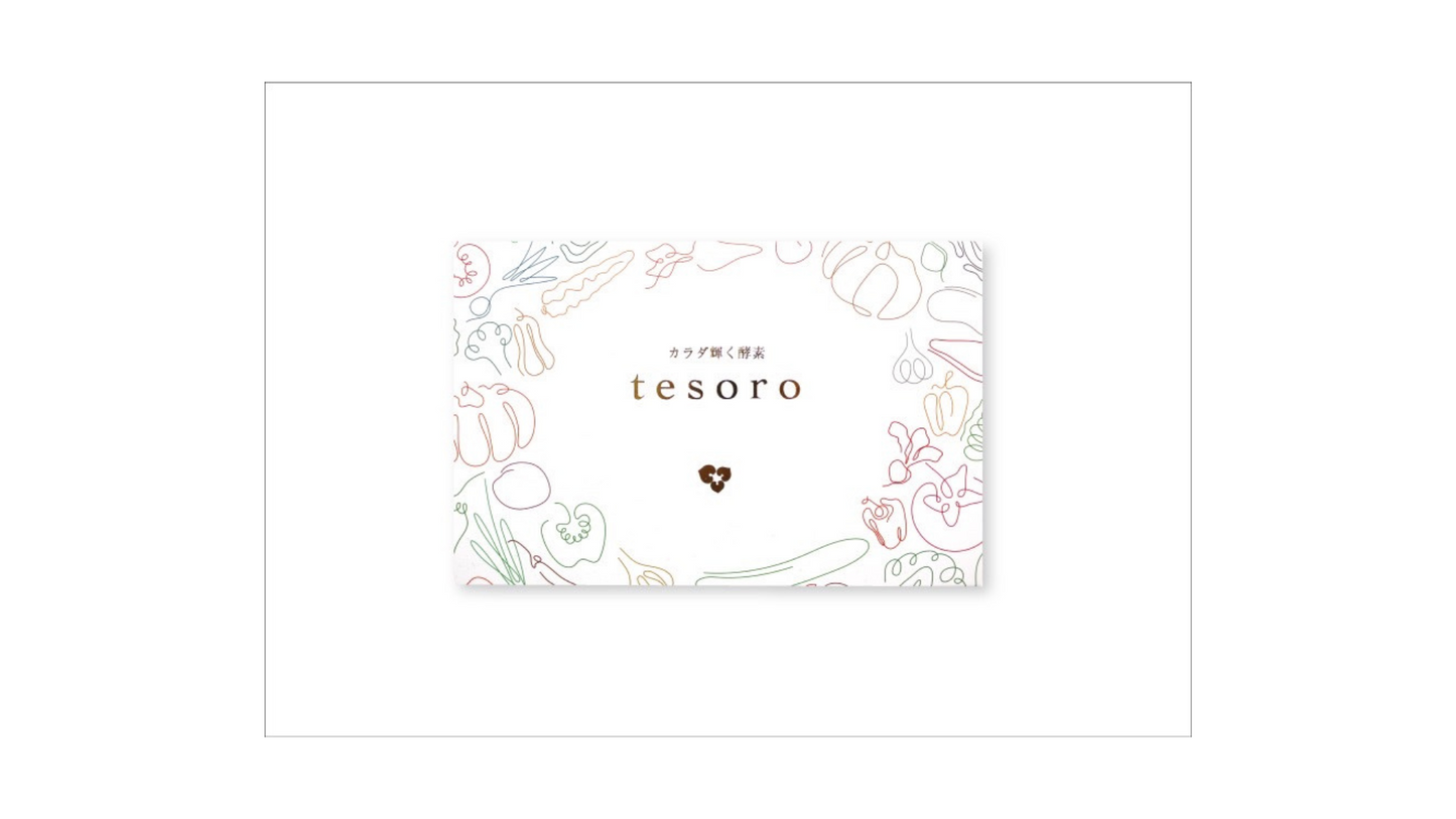 tesoro 1箱定期購入